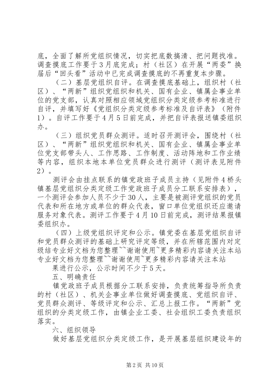 桥头镇基层党组织分类定级工作方案_第2页