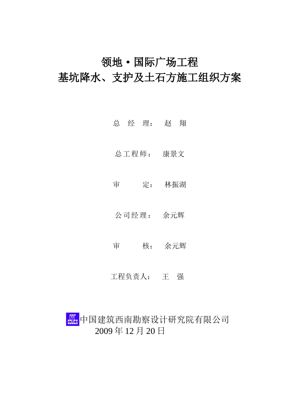 某国际广场工程施工组织方案_第1页