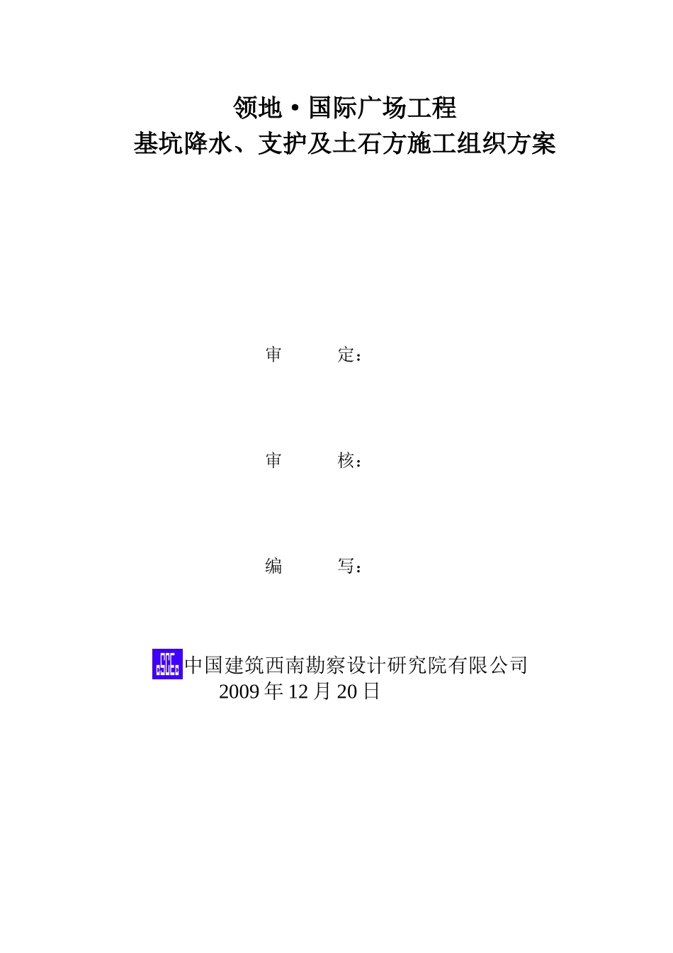 某国际广场工程施工组织方案_第2页