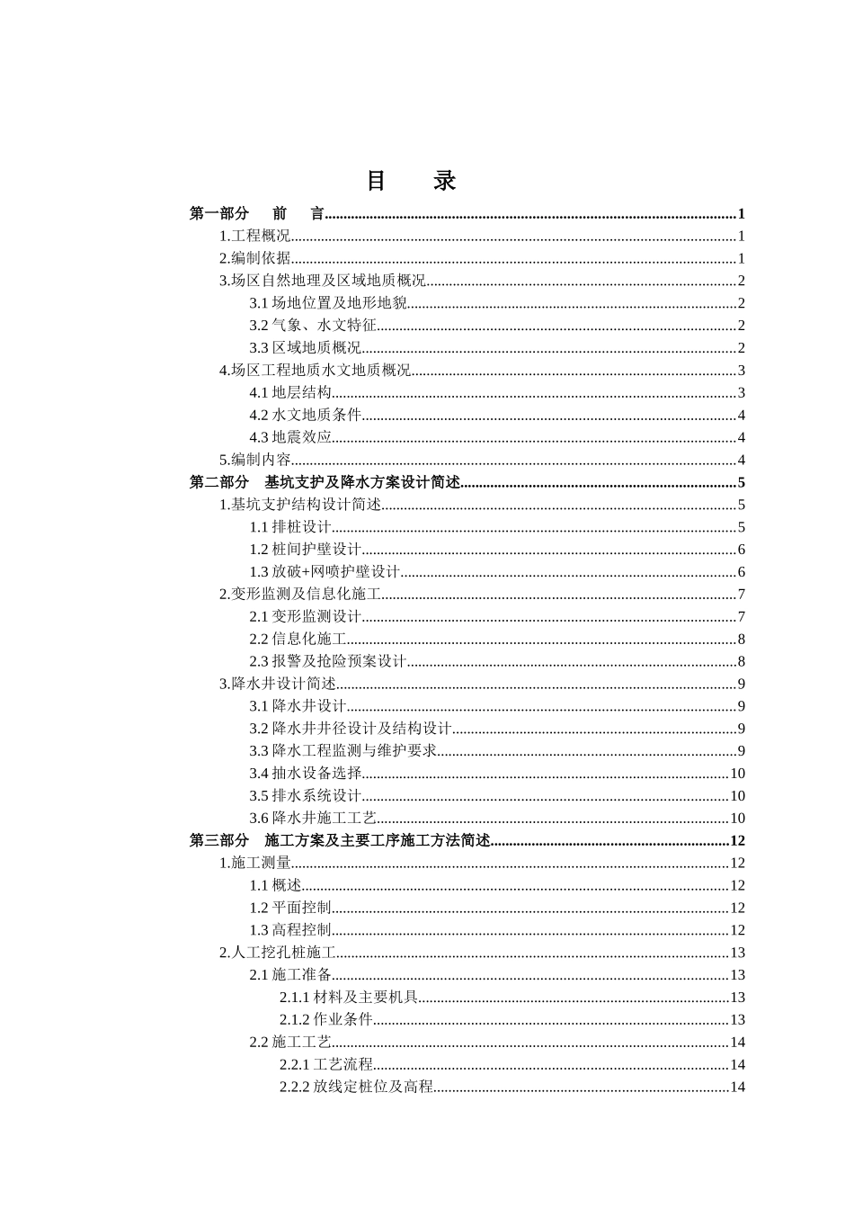 某国际广场工程施工组织方案_第3页