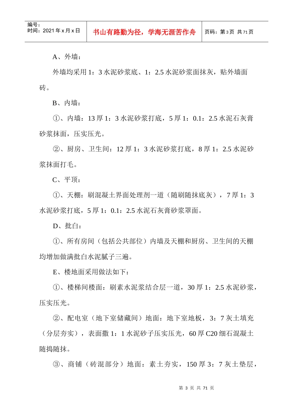 某城市花园施工组织设计_第3页