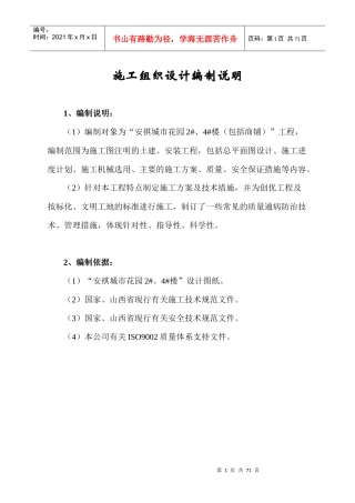 某城市花园施工组织设计