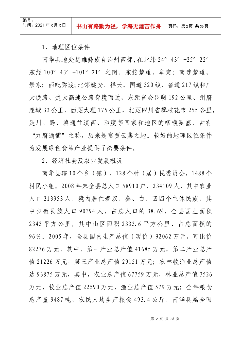 某县野生菌美食文化园建设项目可行性研究报告_第3页