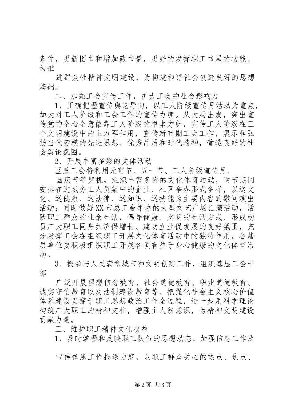 工会宣教工作实施方案_第2页