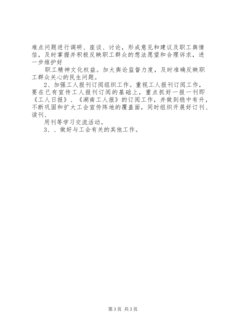 工会宣教工作实施方案_第3页