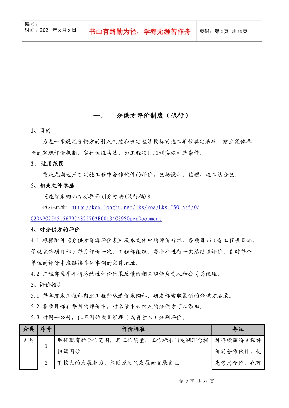 某地产_全套工程管理制度_31页_第2页