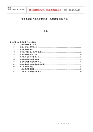 某地产_全套工程管理制度_31页