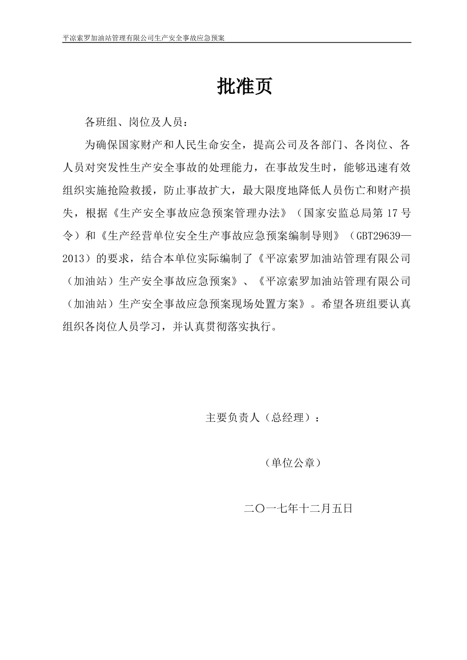 某加油站管理有限公司生产安全事故应急预案_第3页