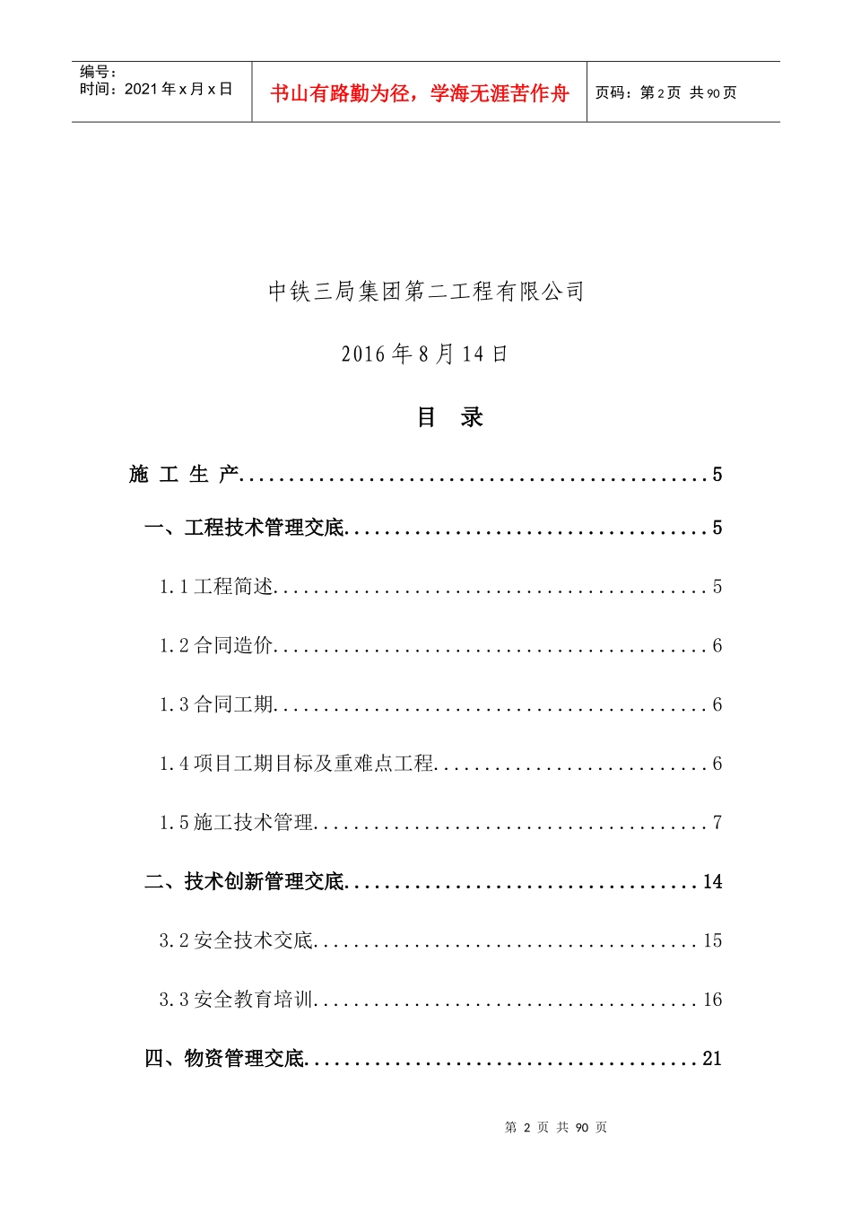 某公司项目经理部管理交底_第2页