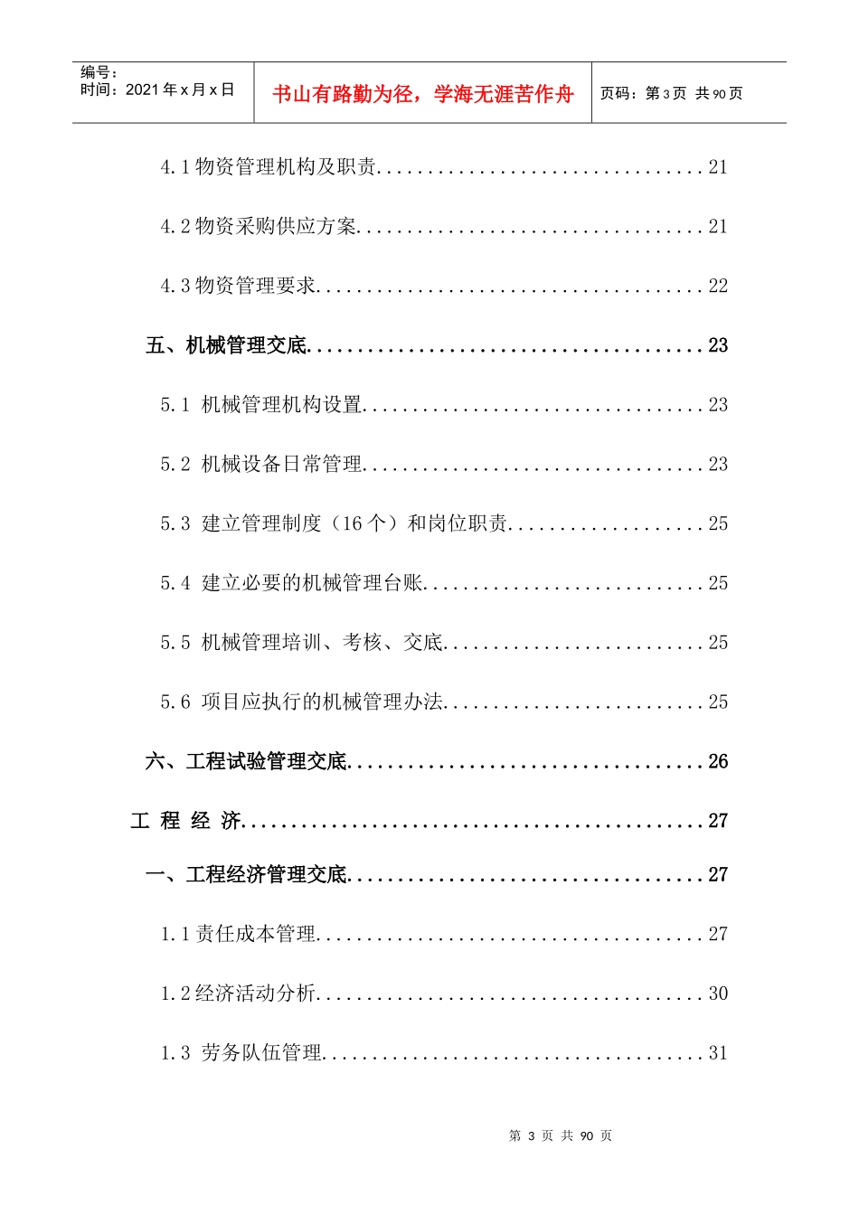 某公司项目经理部管理交底_第3页