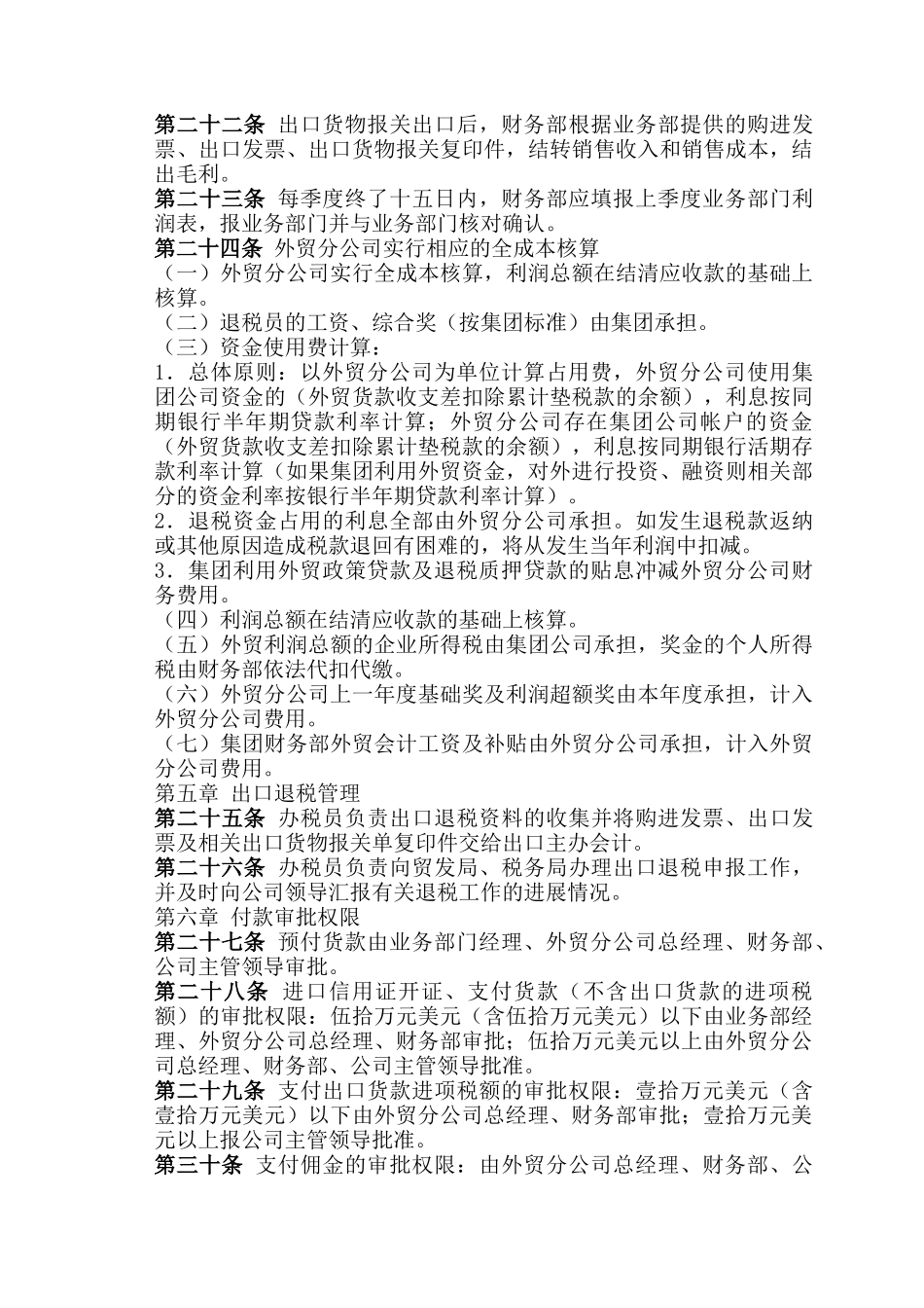 某外贸企业财务管理规定_第3页