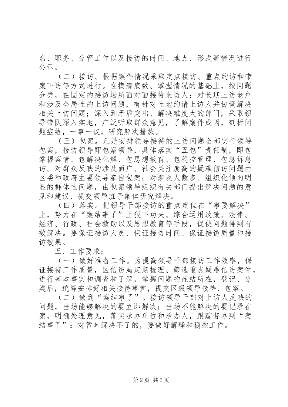 区领导干部定期接待信访群众来访方案_第2页