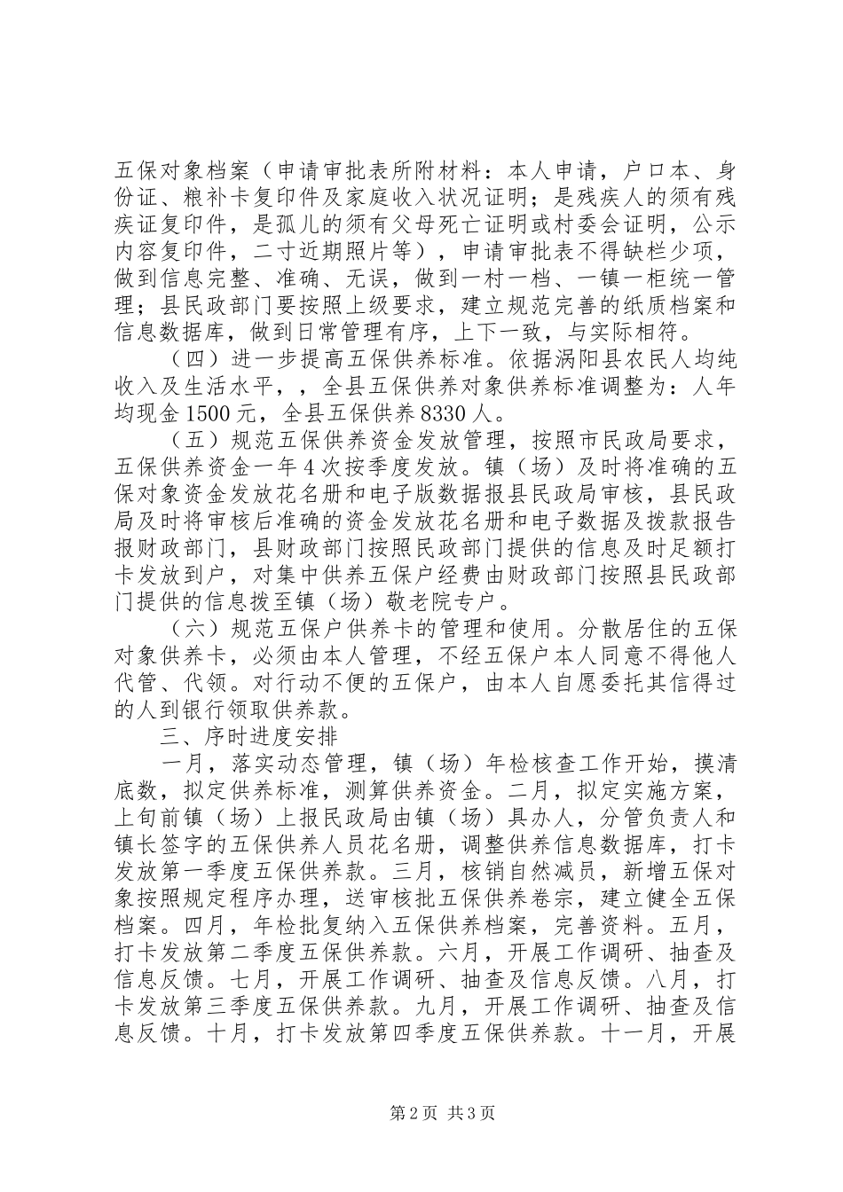 农村五保供养制度方案_第2页