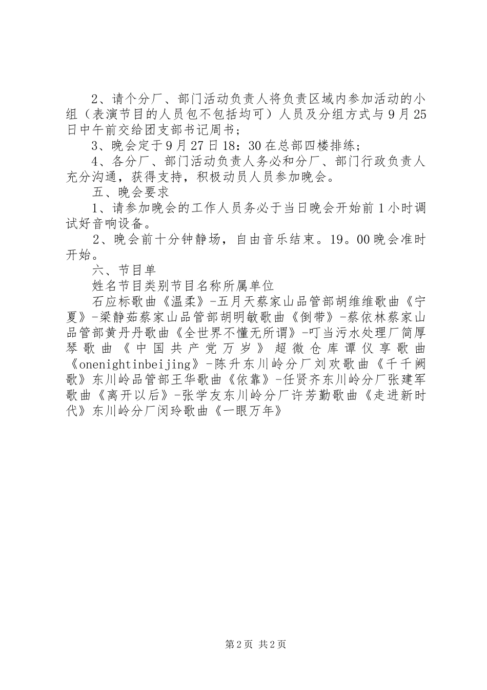 企业国庆活动实施方案范文_第2页