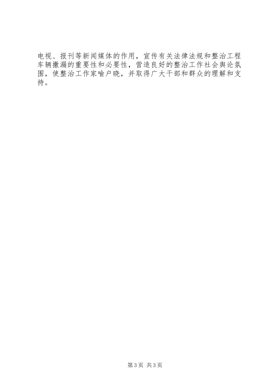 工程车辆撒漏整治实施方案_第3页