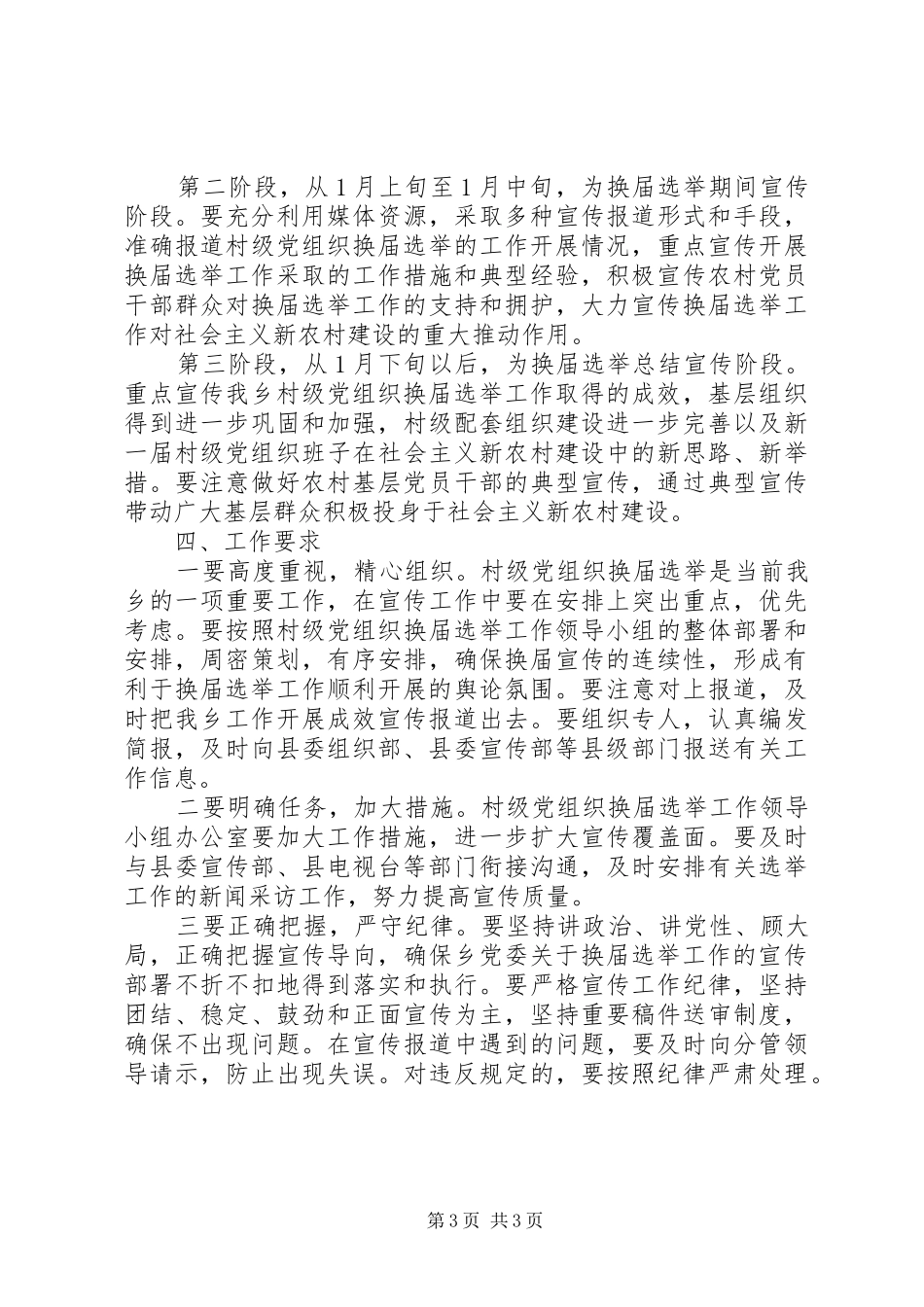 村级党组织换届宣传工作实施方案_第3页