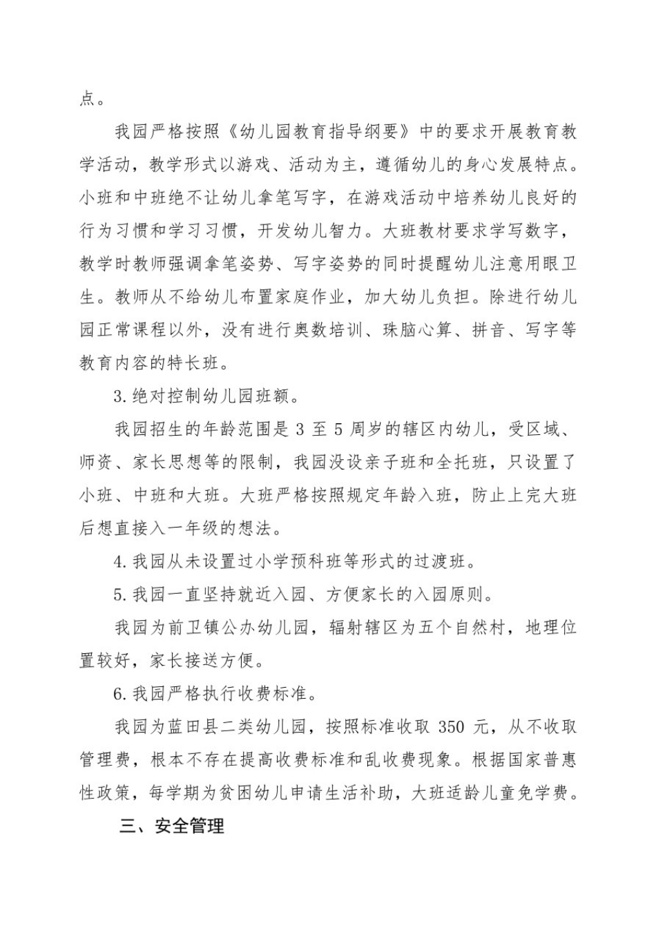 前卫镇第二幼儿园2020-2021学年秋季学期关于规范办园行为的自查报告_第3页
