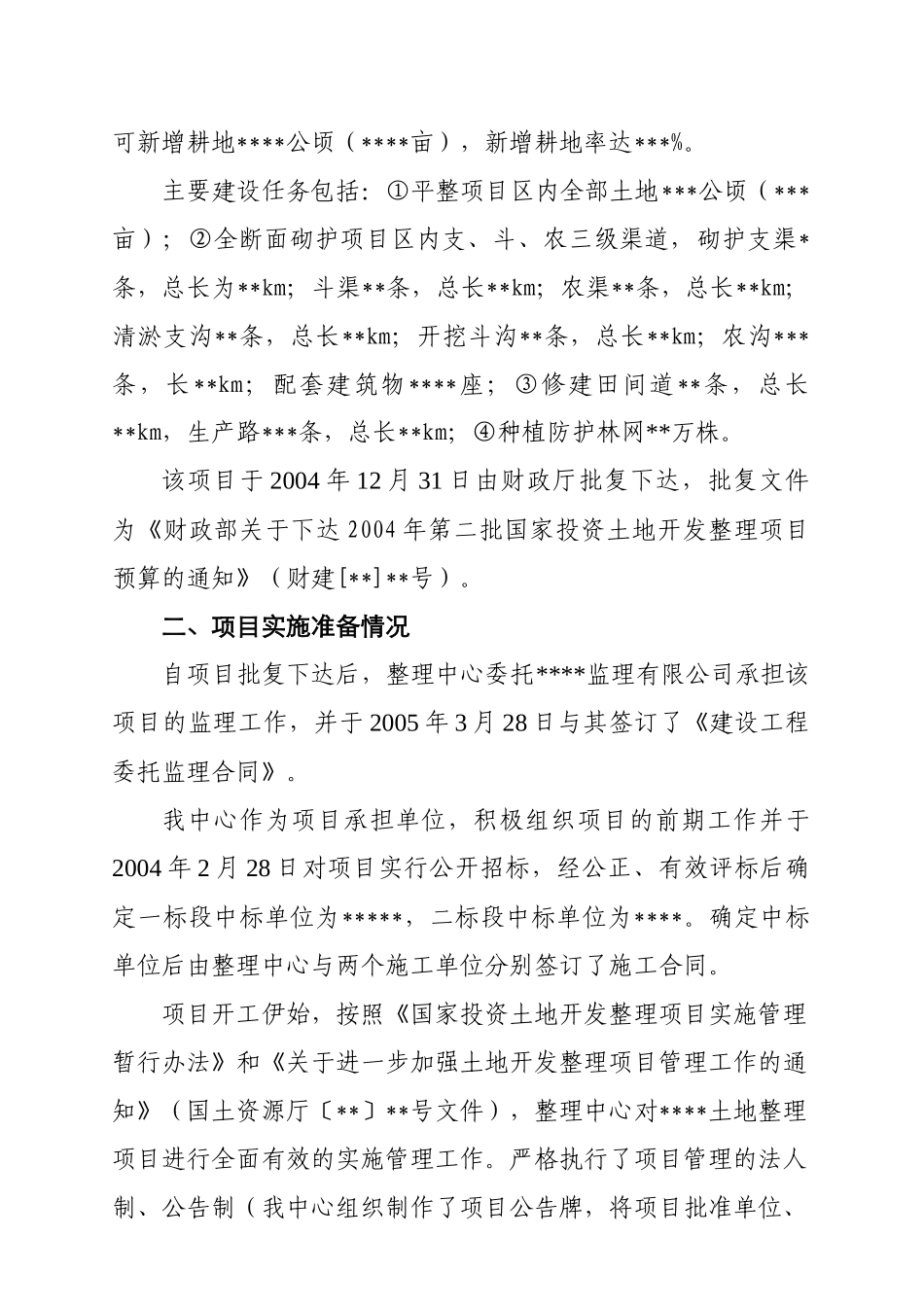 某国家投资土地整理项目竣工验收请示_第3页