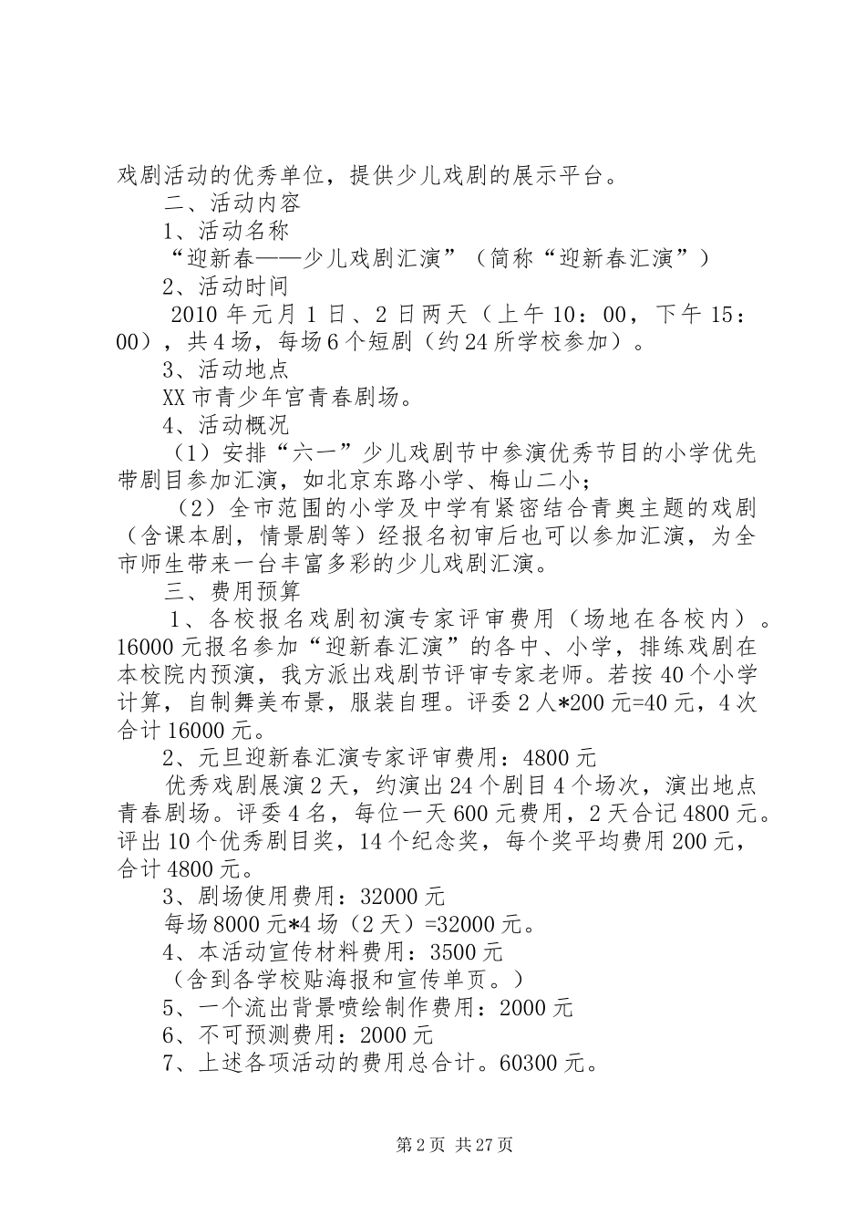 迎新春活动实施方案_第2页