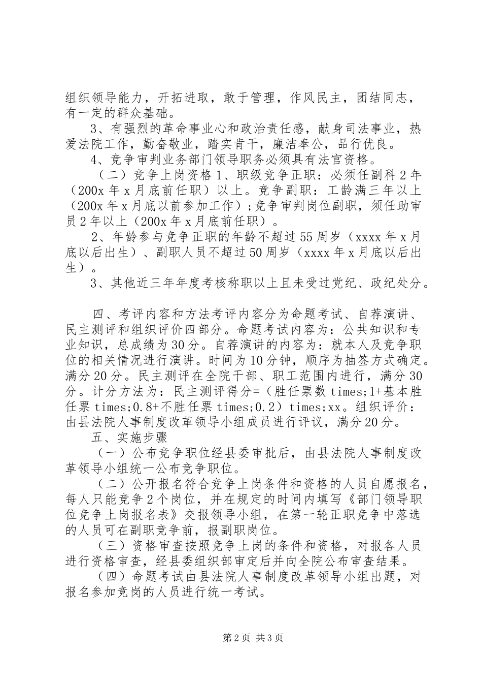 人民法院中层领导职位竞争上岗方案_第2页