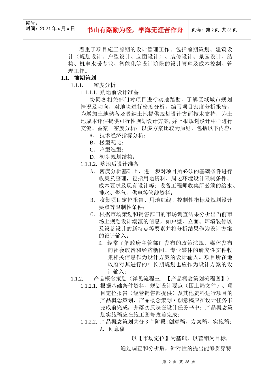 某公司项目建筑师设计管理程序_第2页