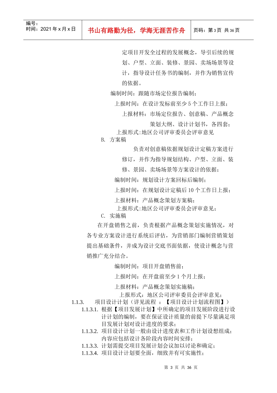 某公司项目建筑师设计管理程序_第3页