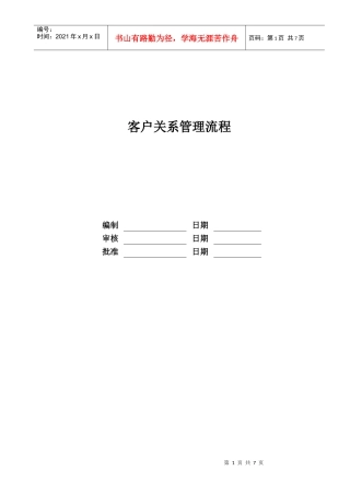 某地产股份有限公司客户关系管理流程教材