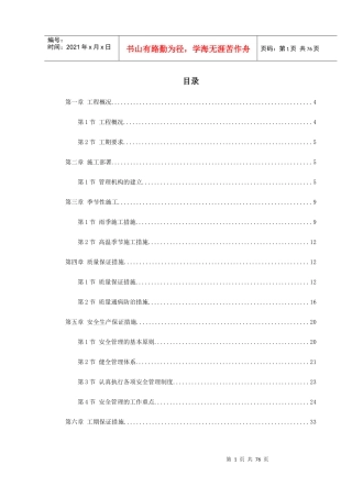 某大型会展中心施工组织设计