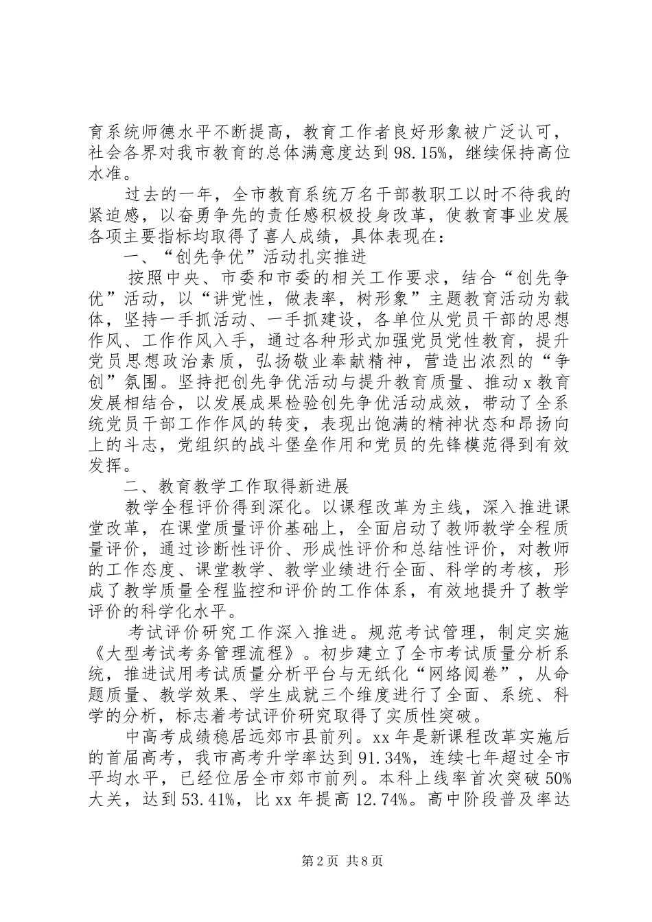 市教育局工作总结范文_第2页