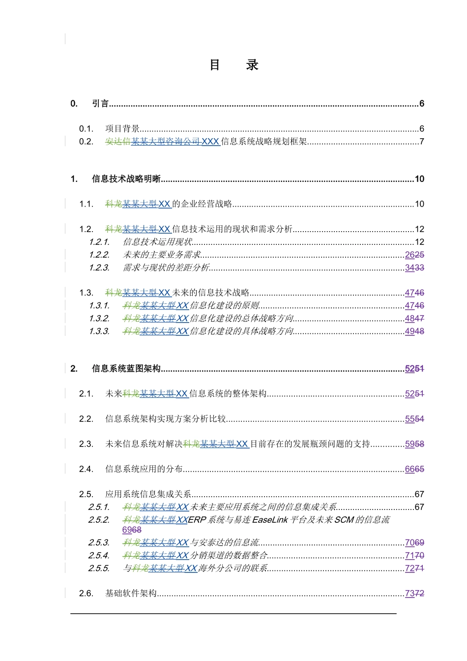 某咨询某电器股份有限公司信息系统战略规划_第2页