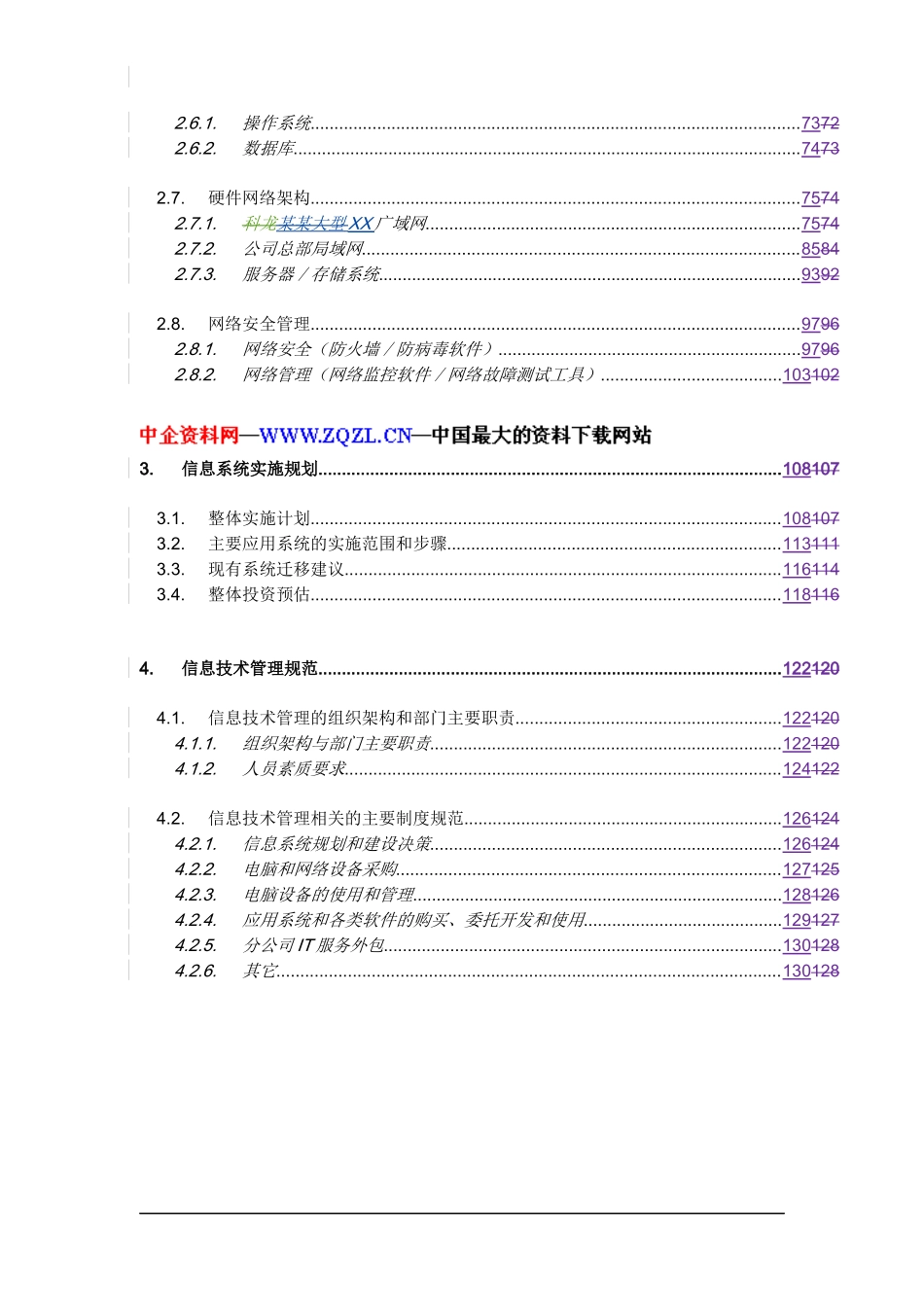 某咨询某电器股份有限公司信息系统战略规划_第3页