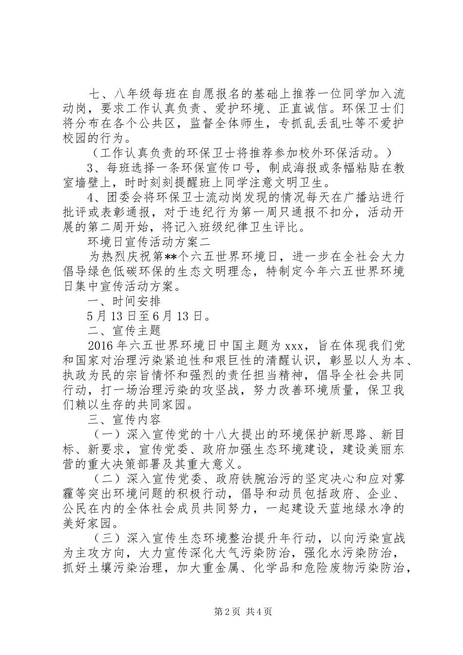 环境日宣传活动实施方案_第2页
