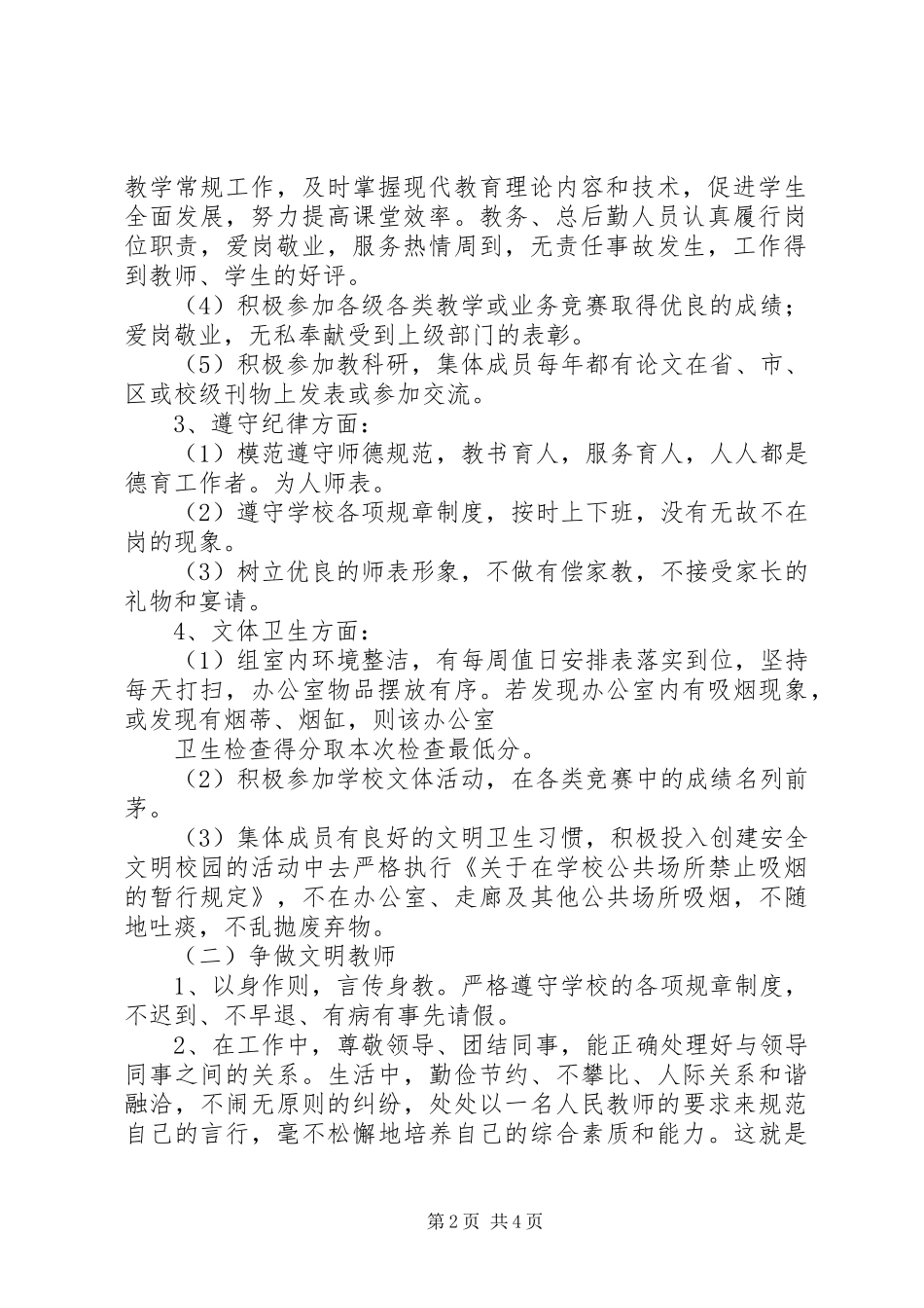 中学培育和践行社会主义核心价值观开展群众性文明创建活动实施方案_第2页