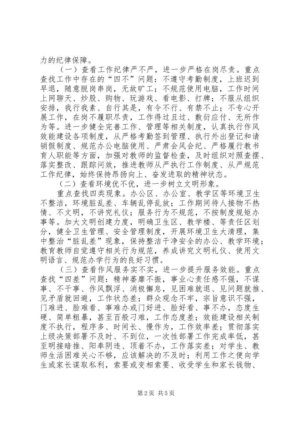 姚牌坊小学“严纪律、转作风、提效能、促服务”活动方案_第2页