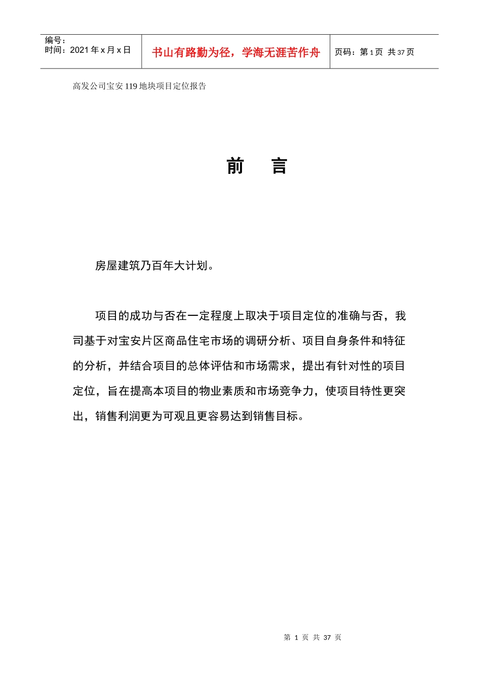 某地块项目定位报告(doc 32页)_第1页