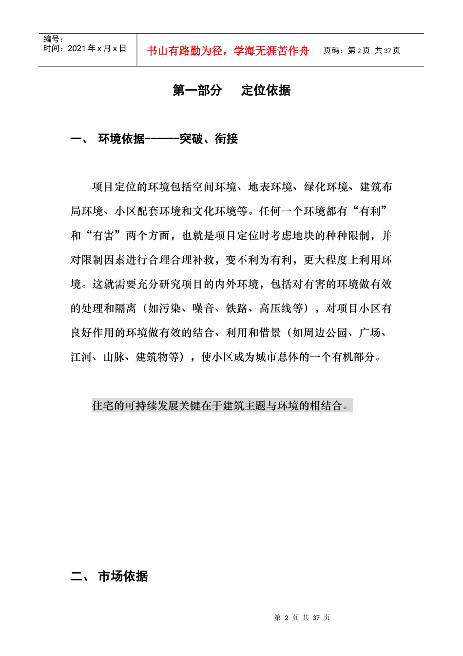 某地块项目定位报告(doc 32页)_第2页