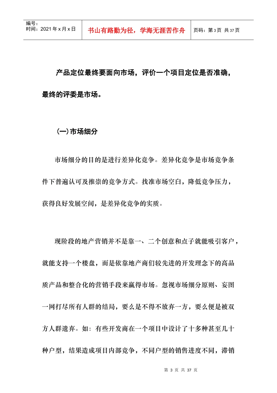 某地块项目定位报告(doc 32页)_第3页