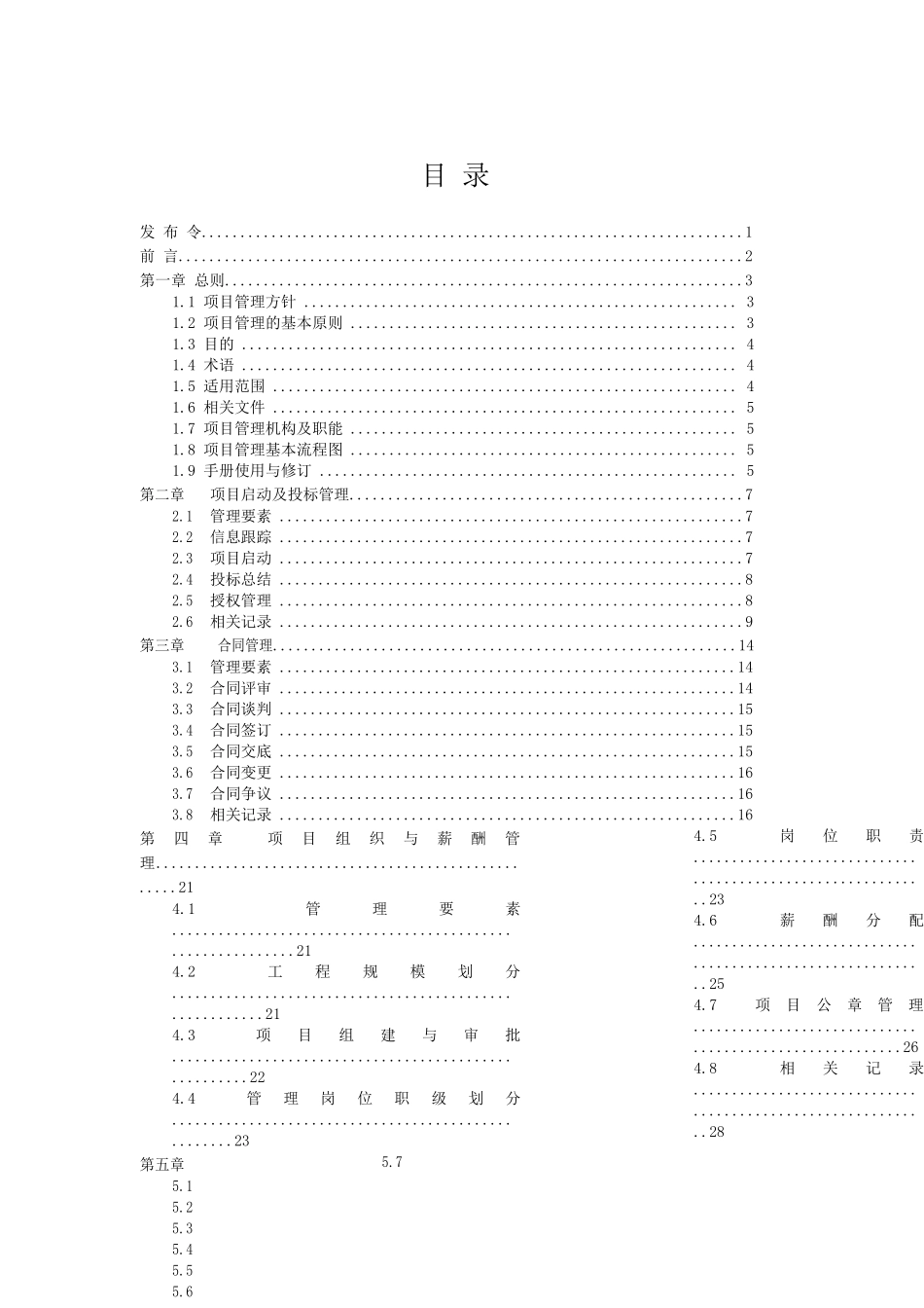 某公司项目管理手册(DOC 174页)_第2页