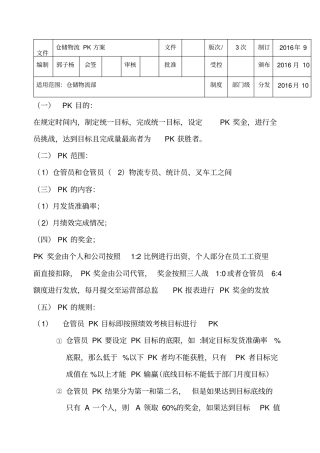 仓储物流部PK方案