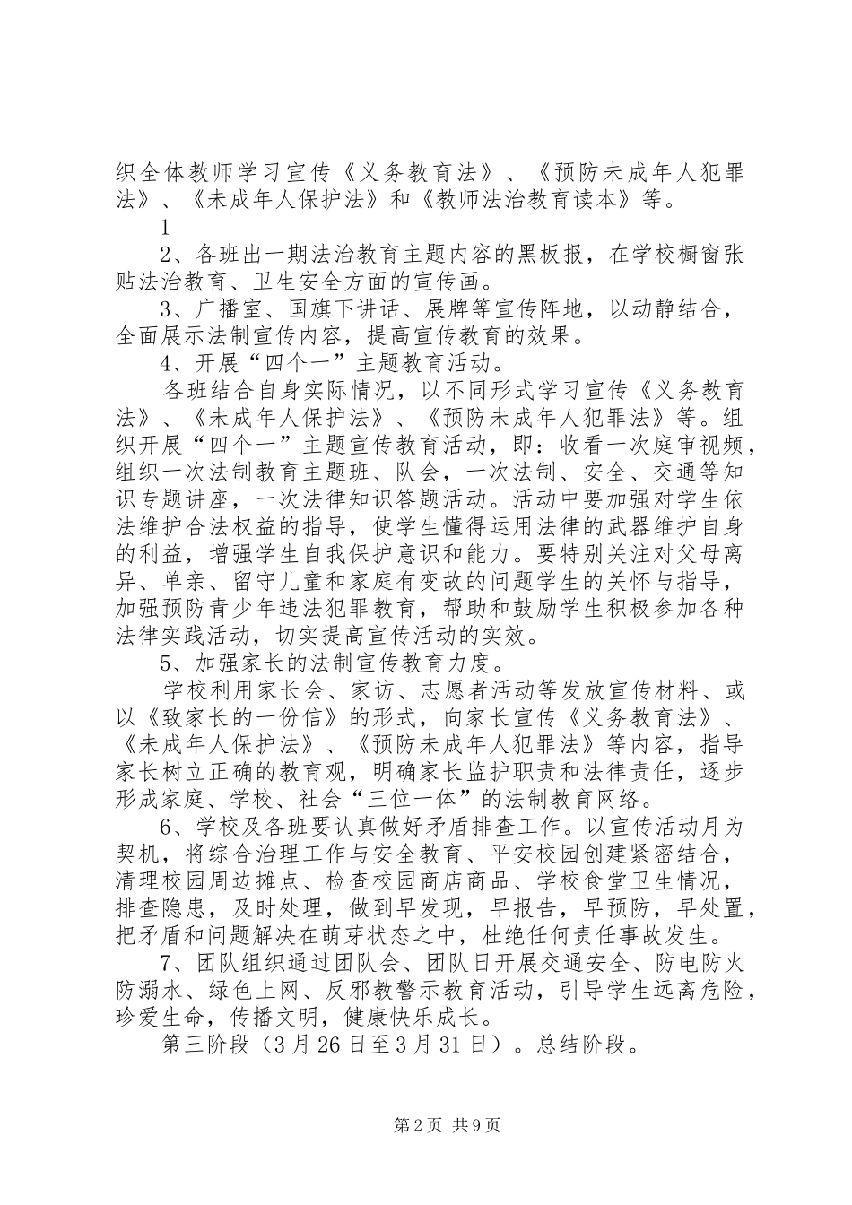 XX年度社会治安综合治理宣传月实施方案_第2页