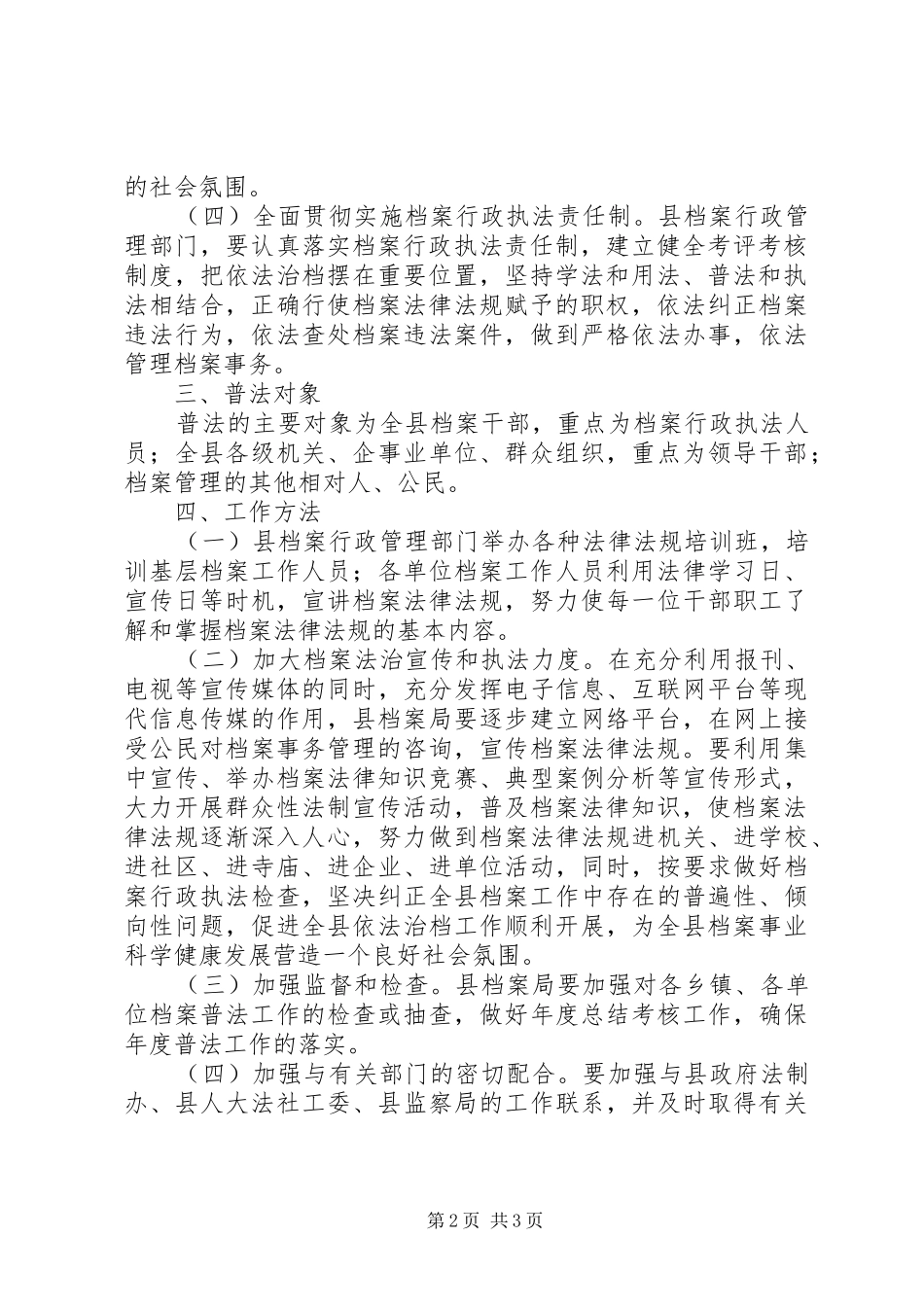 档案局普法依法治理工作实施方案_第2页