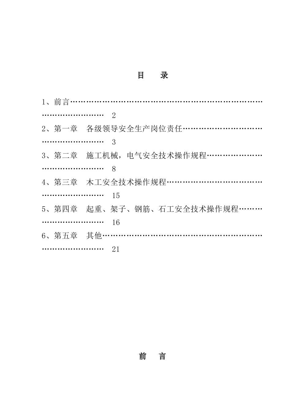 某国道扩建工程安全管理制度_第1页