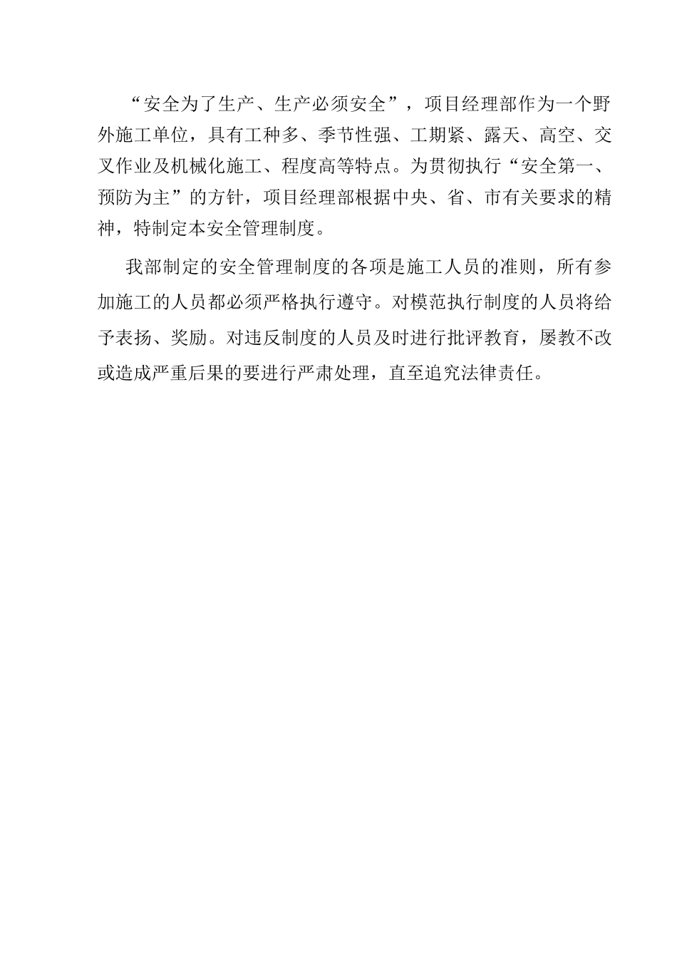 某国道扩建工程安全管理制度_第2页