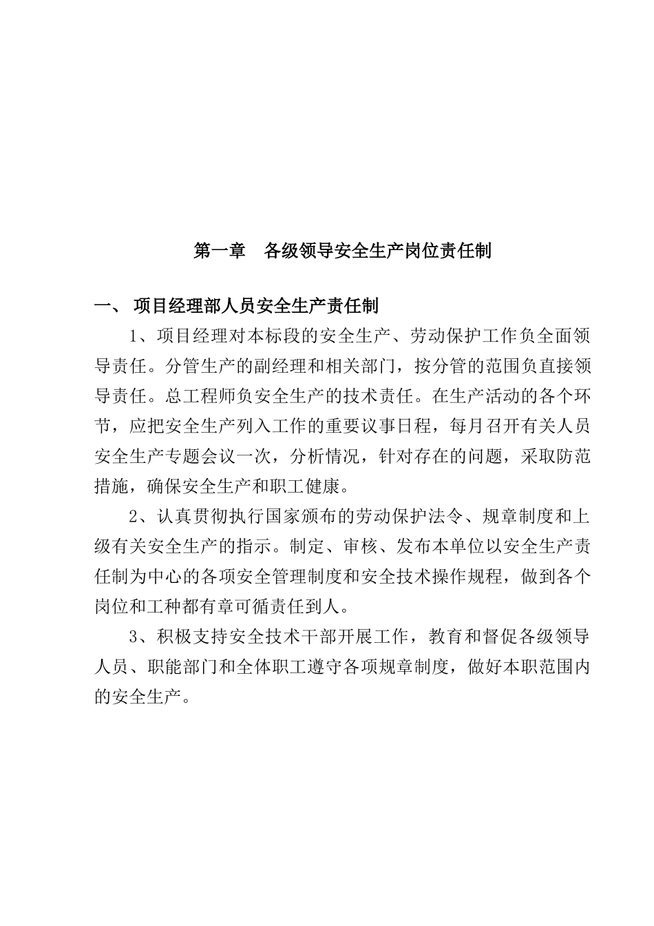 某国道扩建工程安全管理制度_第3页