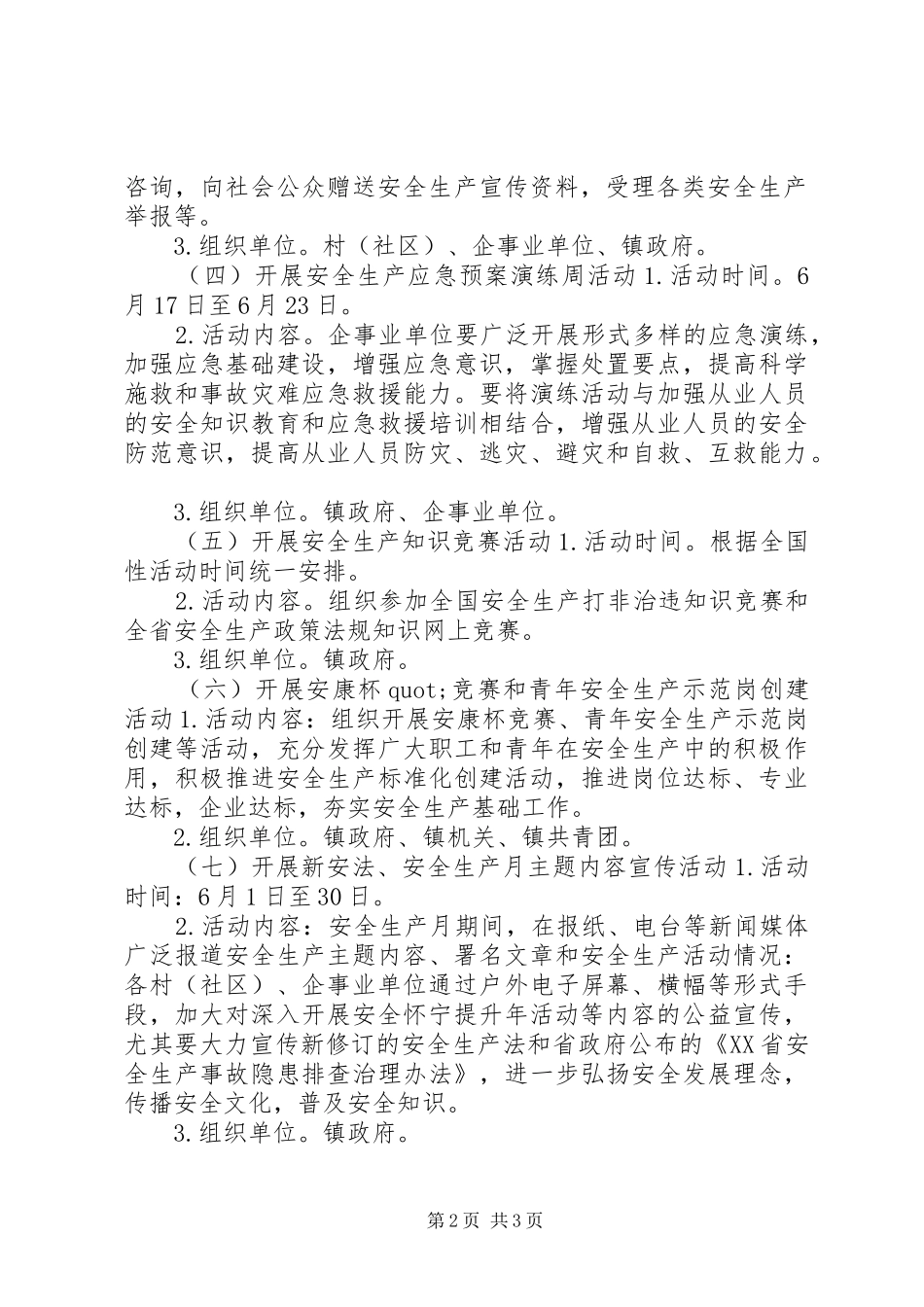 XX年第16个安全生产月乡镇活动实施方案_第2页