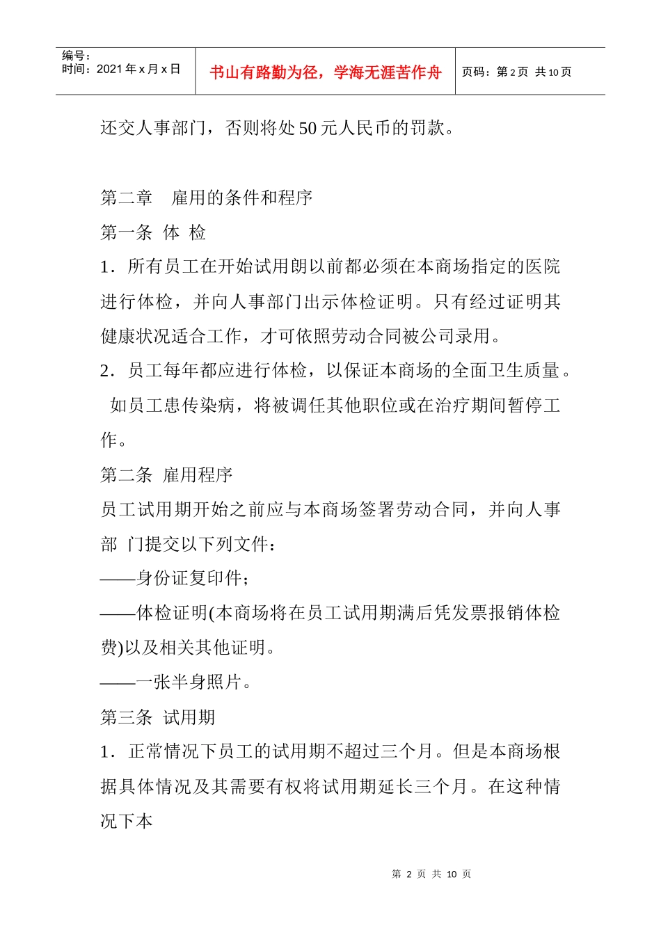 某外商超市员工管理手册（上）DOC4页_第2页