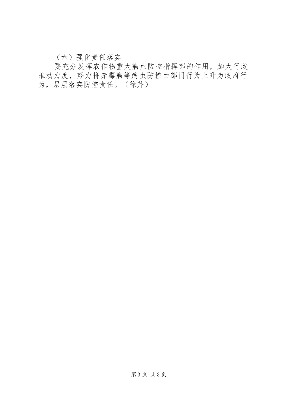 小麦赤霉病防控工作实施方案_第3页