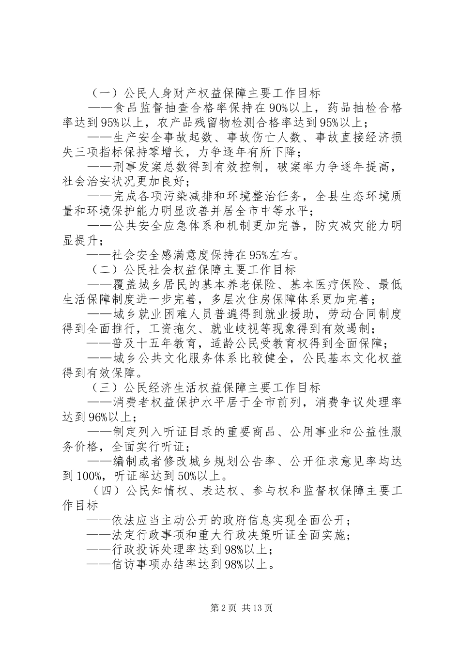 镇公民权依法保障任务分解实施方案_第2页