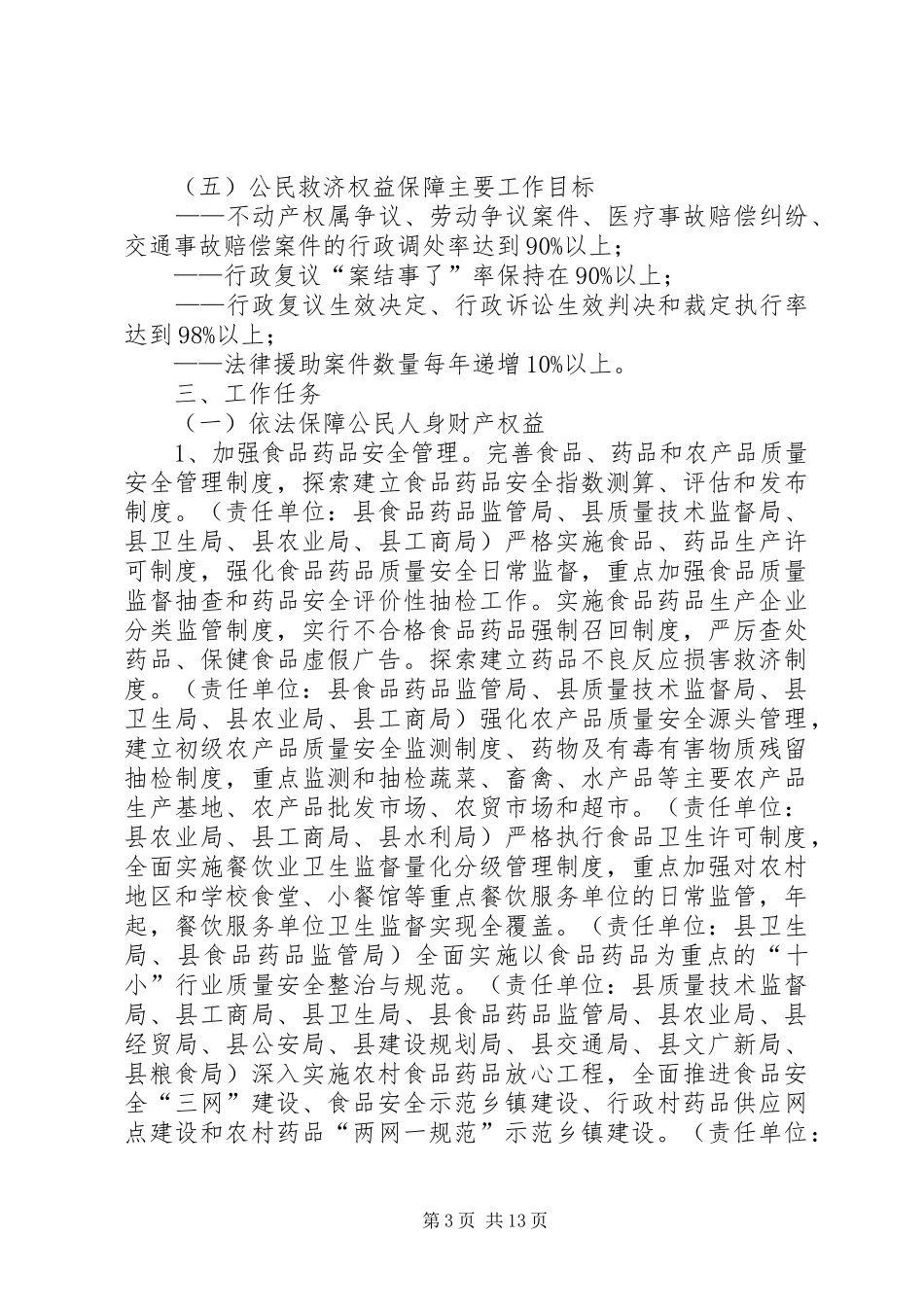 镇公民权依法保障任务分解实施方案_第3页