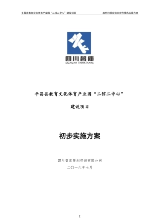 某县教育文化体育产业园建设项目实施方案